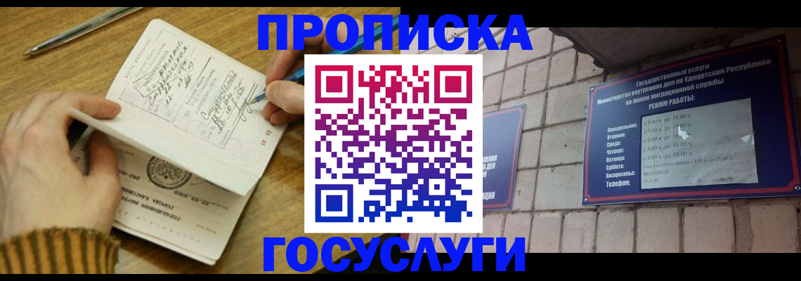 прописка иностранных граждан в Надыме