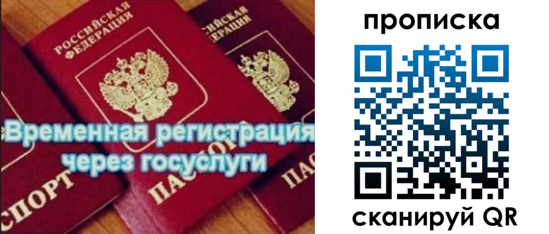 прописка штамп в Надыме
