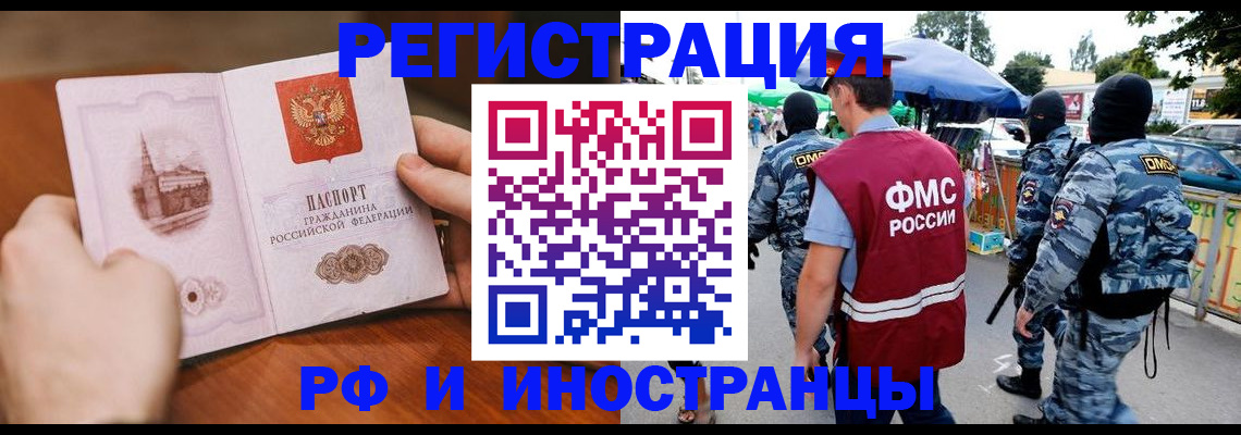 временная регистрация для школы в Надыме