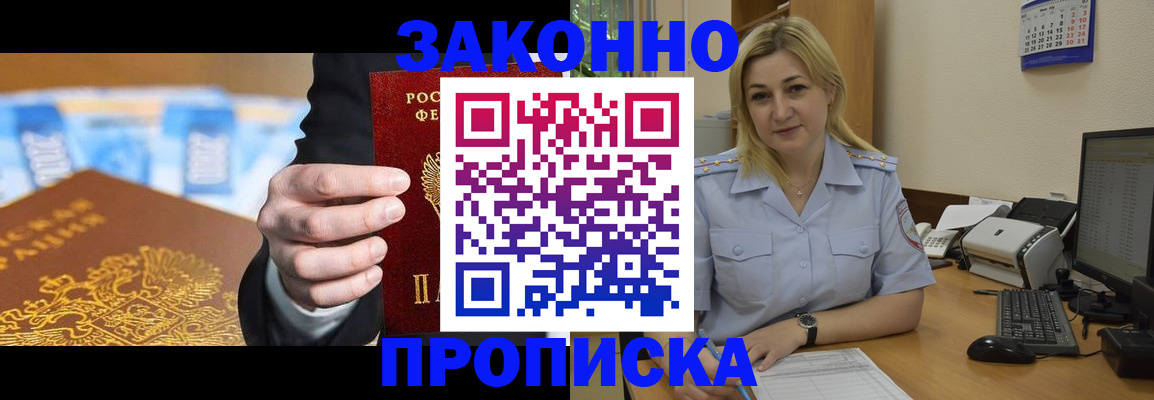 временная регистрация адрес в Надыме