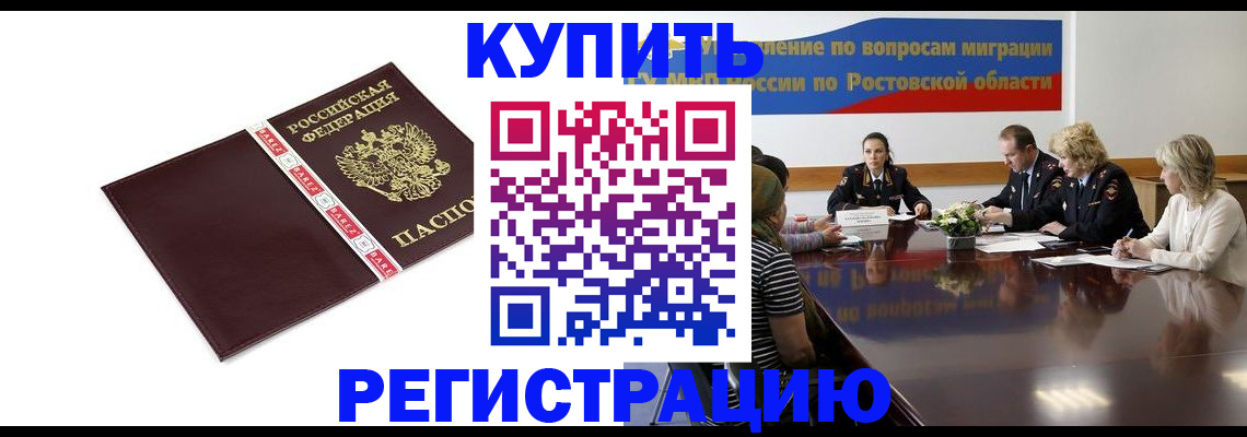 прописка 2025 в Надыме